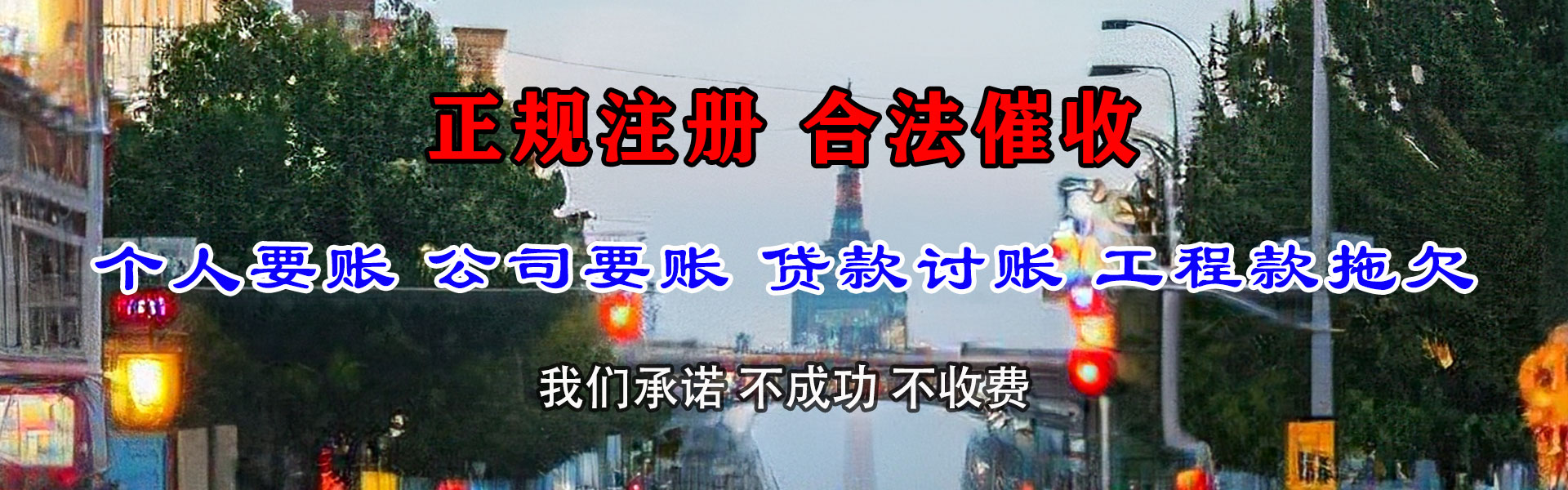武安要债公司