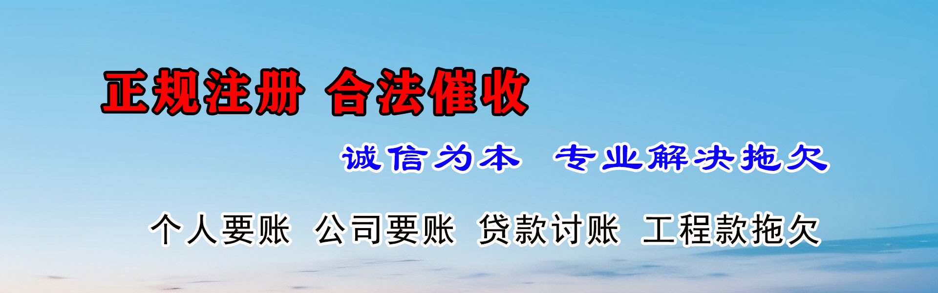 武安讨账公司